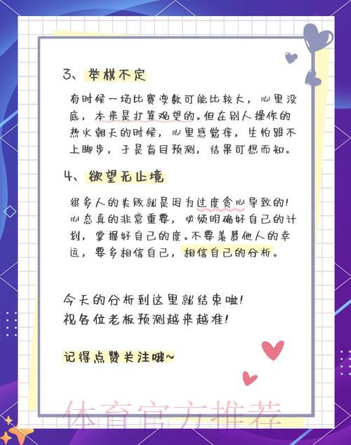 世界杯竞猜常见陷阱，远离高风险投注行为