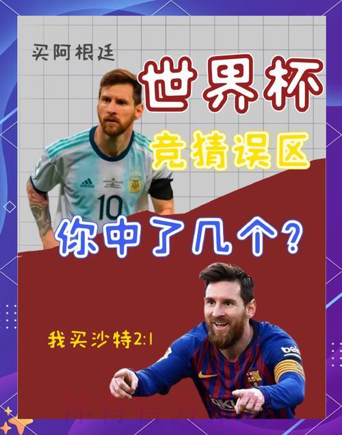 世界杯竞猜常见陷阱，远离高风险投注行为