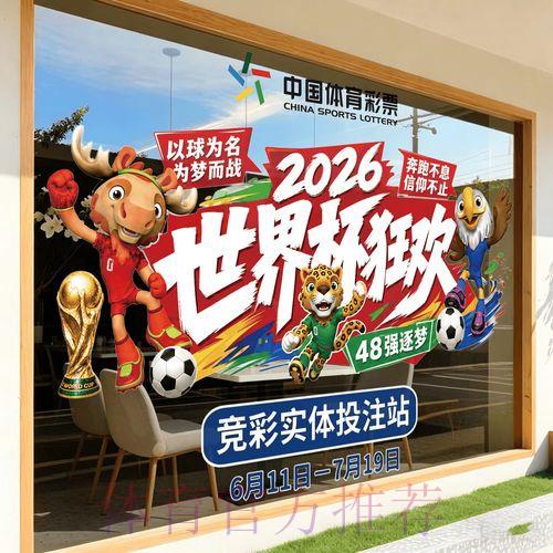 2026年世界杯全站安全竞猜完整攻略
