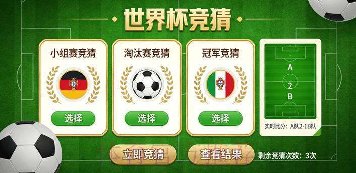 世界杯竞猜安卓官方完整版 世界杯竞猜安卓官方完整版