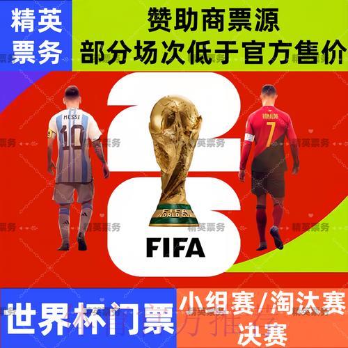 2026世界杯线上购票入口全面指南 2026世界杯线上购票入口全面指南