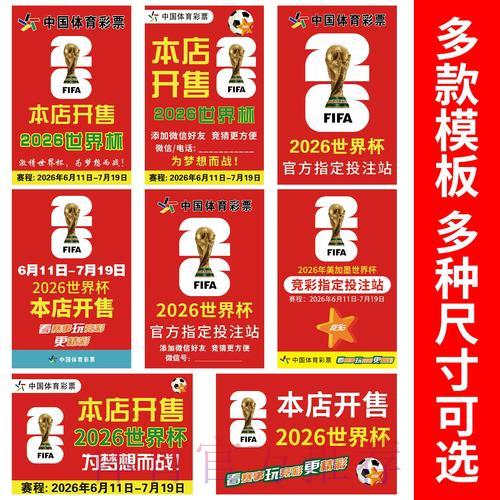 精通球队数据，称霸2026世界杯竞猜