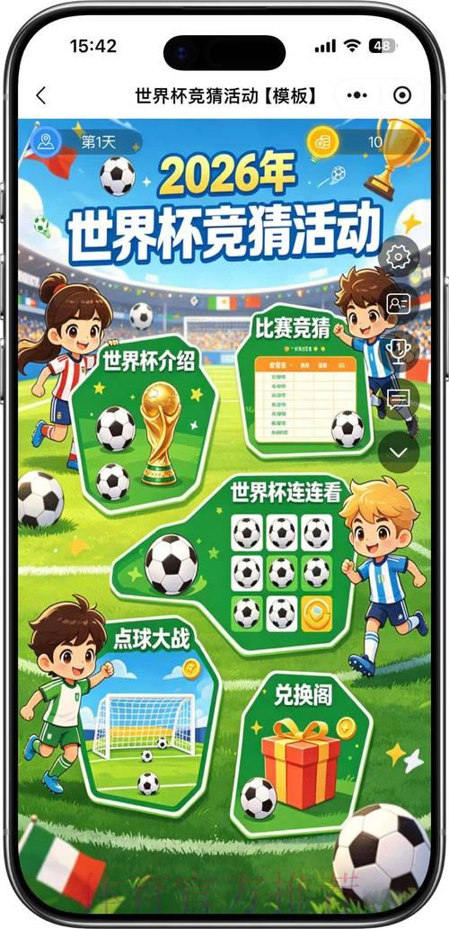 2026世界杯竞猜策略权威指南 2026世界杯竞猜策略权威指南