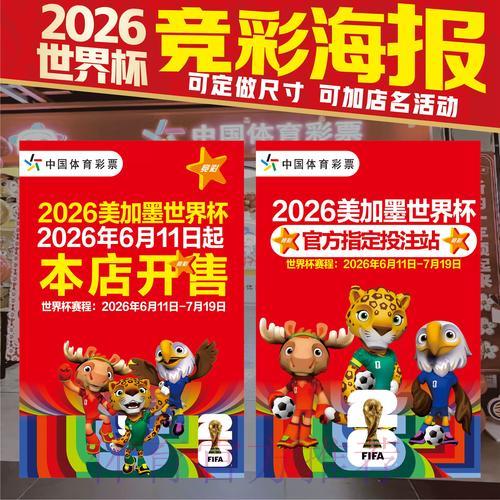 世界杯竞猜攻略：单场投注与组合玩法全面解读
