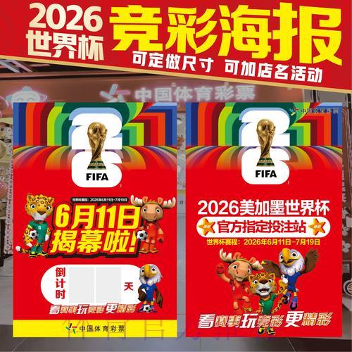 2026世界杯竞猜精准预测全攻略 2026世界杯竞猜精准预测全攻略