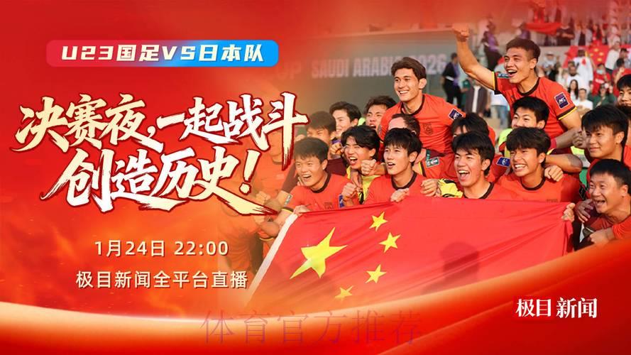 中国国家队世界杯预选赛高清视频直播全程观看指南
